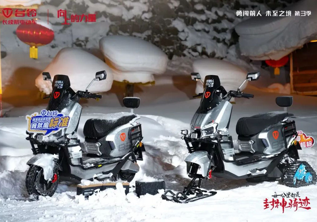 -30 °C！12小时！台铃封神成功挑战冰封测试