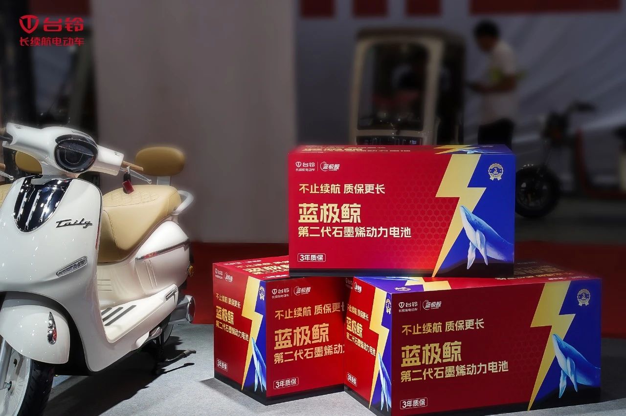 台铃长续航电动车