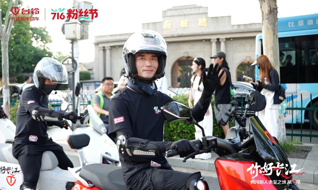 台铃溯源长江抵金陵，阿楚直播间狂撒福利！