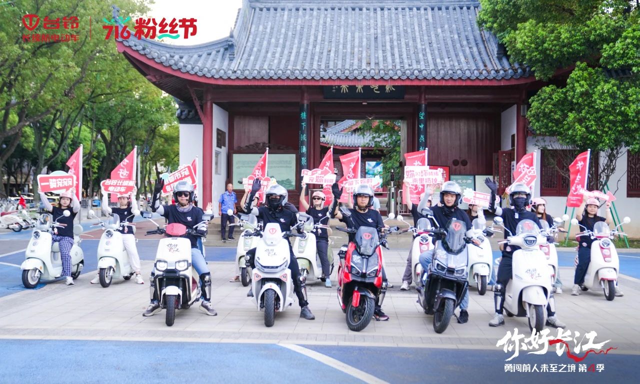 台铃长江溯源骑行队寻迹九江，探秘“江湖”故事