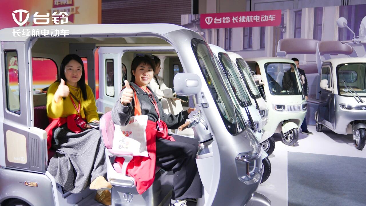 新能源休闲三轮车首秀！台铃全品类实力引爆南京展