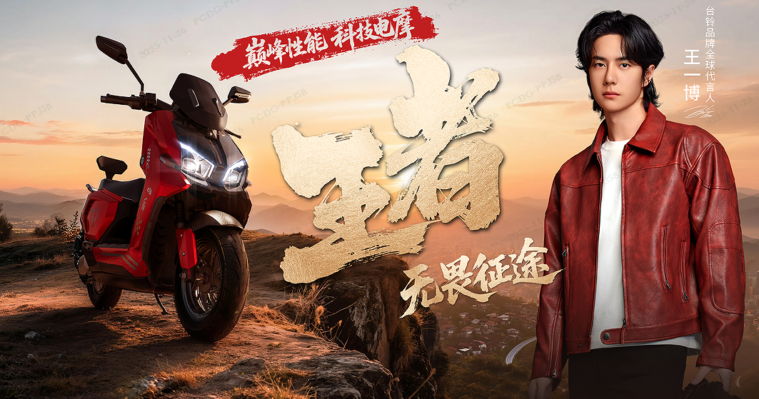 台铃火眼机甲王者