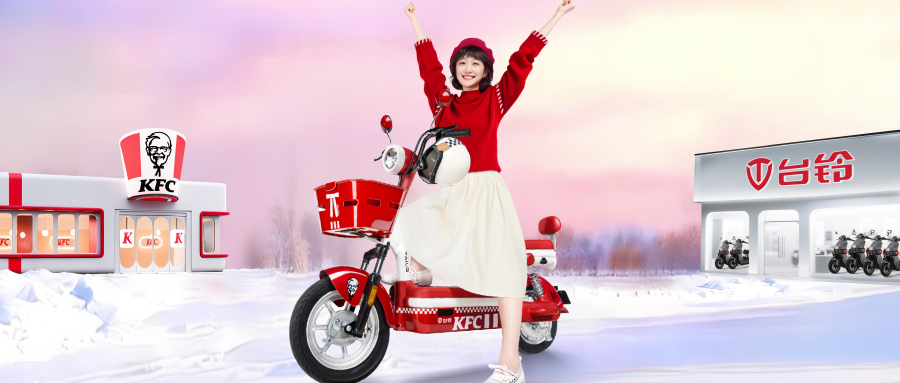 台铃 × 肯德基：新年吃鸡，赢开运小红车！