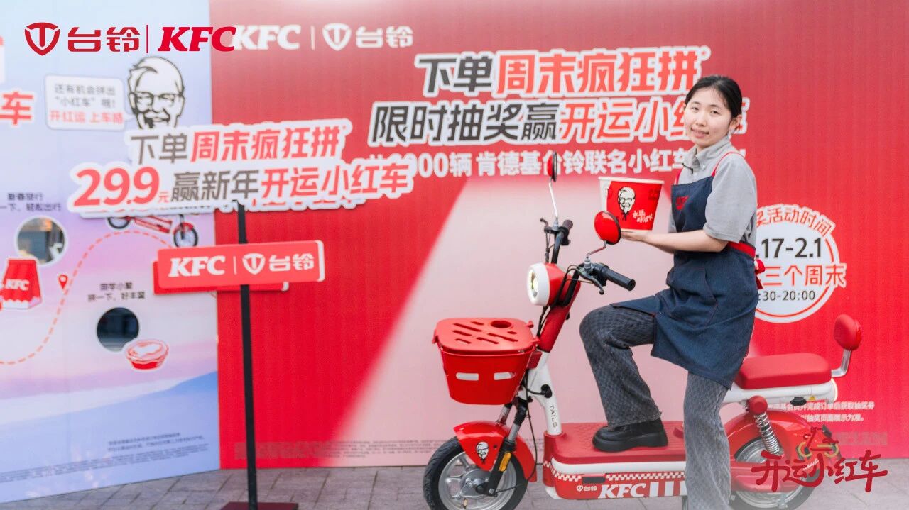 开运小红车席卷街头！台铃肯德基联名嗨翻周末