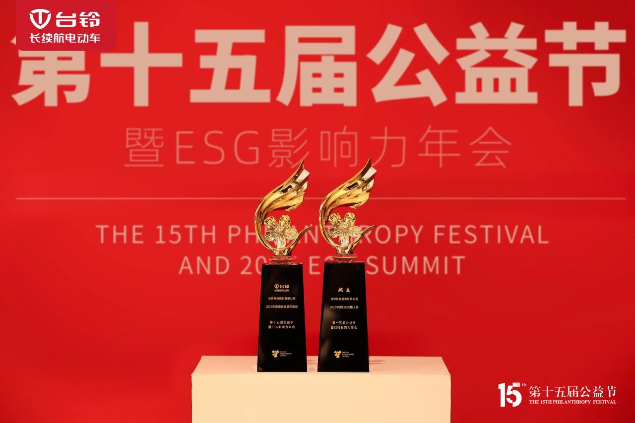 捷报频传！台铃连获绿色低碳与品牌发展多项大奖