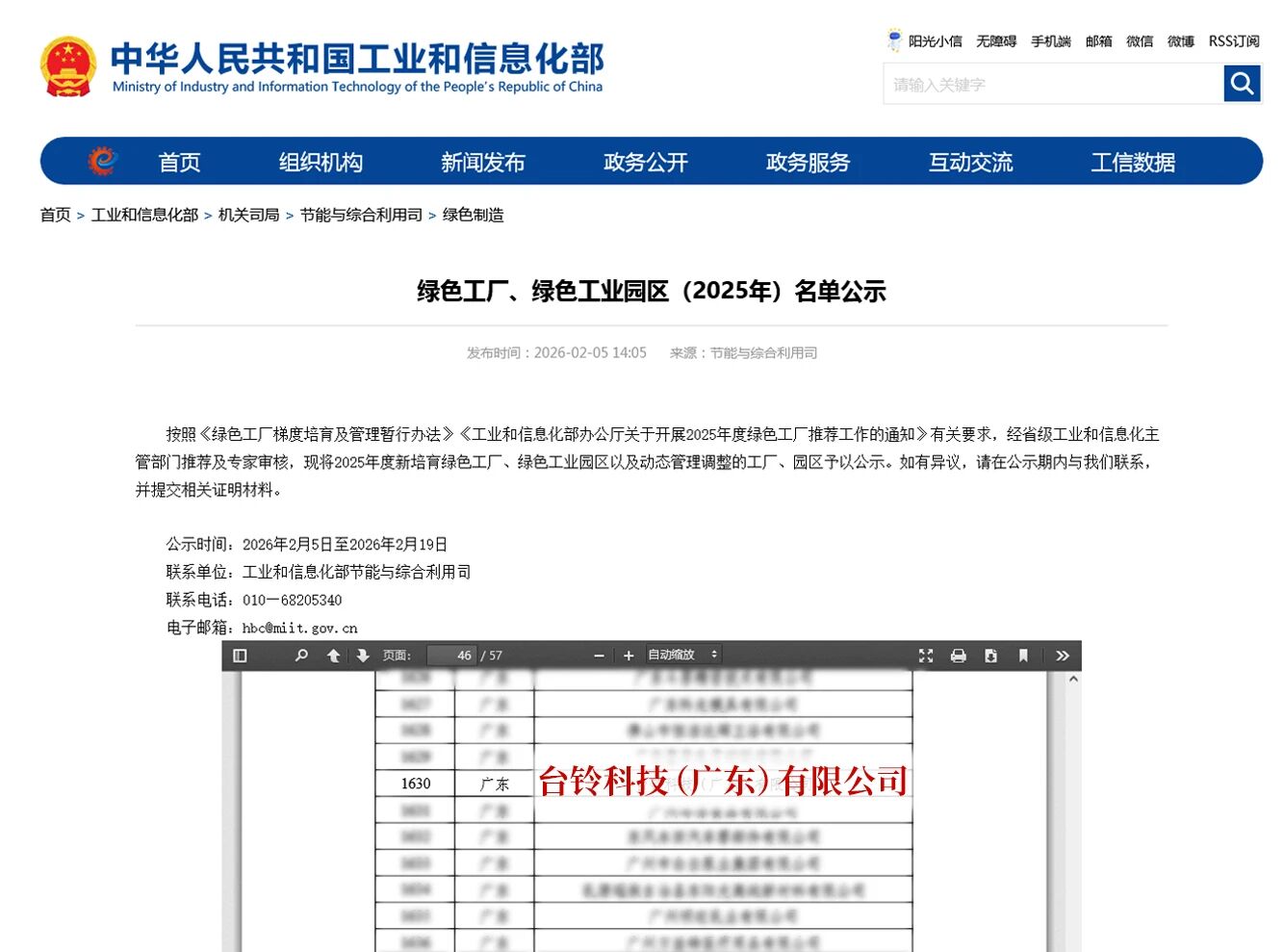 获评国家级“绿色工厂”！台铃彰显绿色可持续发展硬核实力