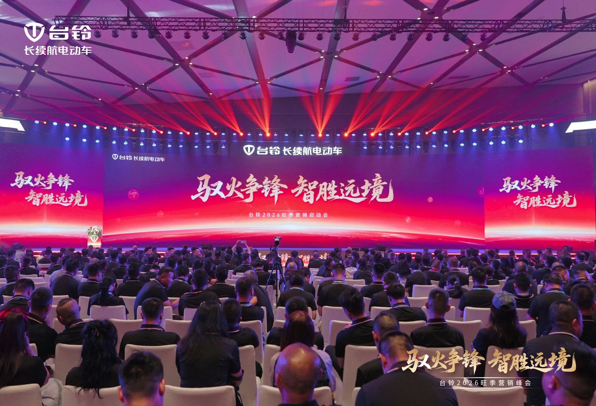 驭火争锋，智胜远境！台铃吹响旺季决胜冲锋号