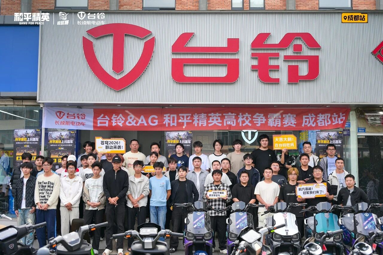台铃&AG和平精英5.jpg 台铃&AG和平精英5.jpg