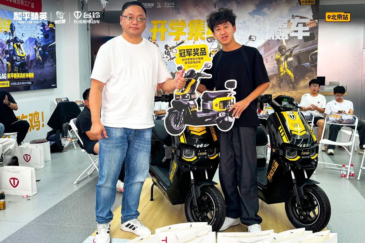 台铃&AG和平精英4.jpg 台铃&AG和平精英4.jpg